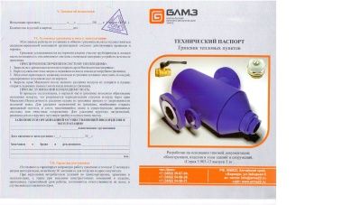 Грязевик ТС 569.00.000-08 В Перми